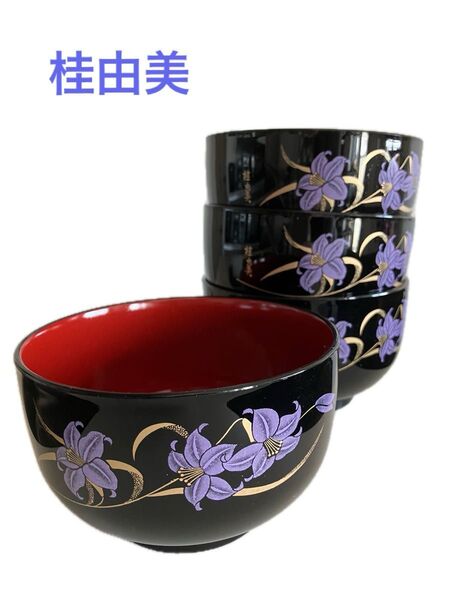 【桂由美】未使用 漆器 丼 お椀 4個セット 花模様