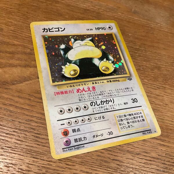 ポケモンカード 旧裏 キラ カビゴン