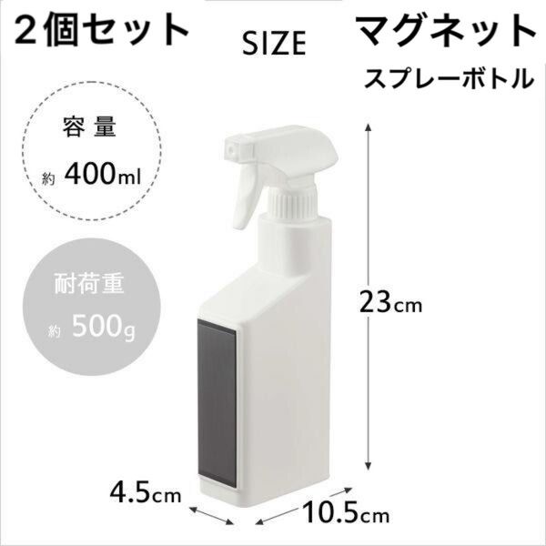 美品 マグネットスプレーボトル タワー 2本セット tower 浮かせる 詰め替え容器 白 ホワイト