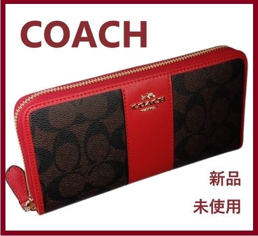 COACH こげ茶 シグネチャー 赤 ストライブ 長財布 レディース コーチ 財布 プレゼント 贈り物 ギフト 061