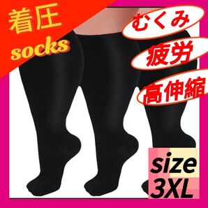 男女兼用 昼夜 大きめ 着圧ソックス 黒 3XL むくみ 怠さ サポーター 着圧 加圧 弾性ストッキング 段階着圧 スポーツ 仕事