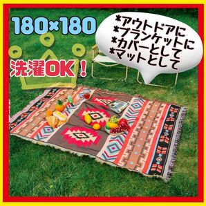 マルチカバー 大人気 オルテガ柄 茶系 室内 屋外 ブランケット カバー 180×180 エアコン対策 マット カーペット