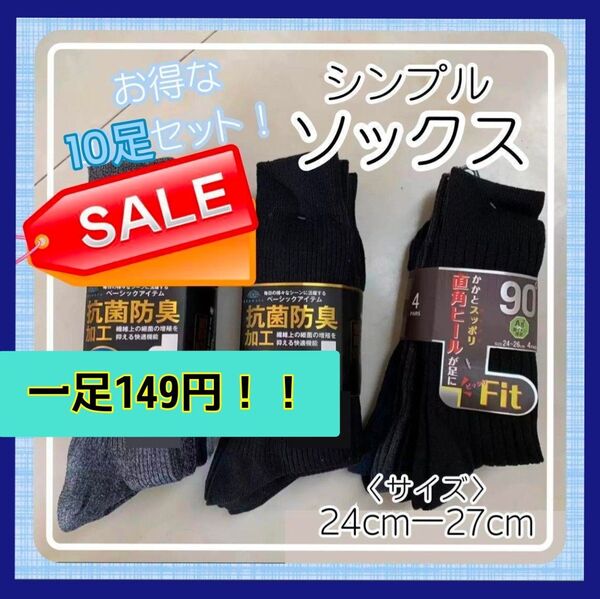 ♪感謝SALE♪ 抗菌 防臭 綿 メンズソックス10足セット リブソックス ビジネス 普段遣い 仕事 お得 まとめ セット