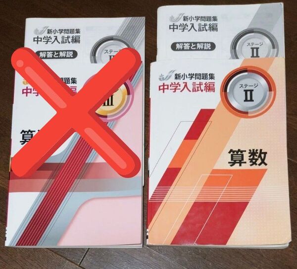 新小学問題集 中学入試編 算数 Ⅱ