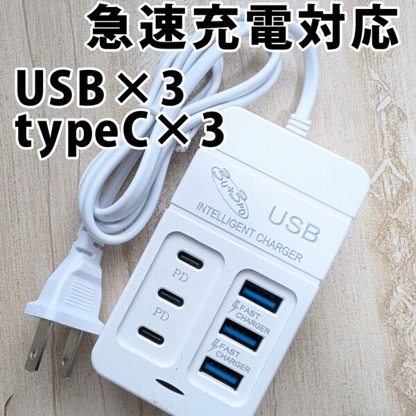USB PD typeC 延長コード コンセント タイプC アダプター 急速充電 電源タップ ケーブル CtoC 充電ステーション