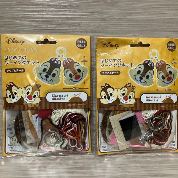 ディズニー チップとデール はじめてのソーイングキット 2個セット