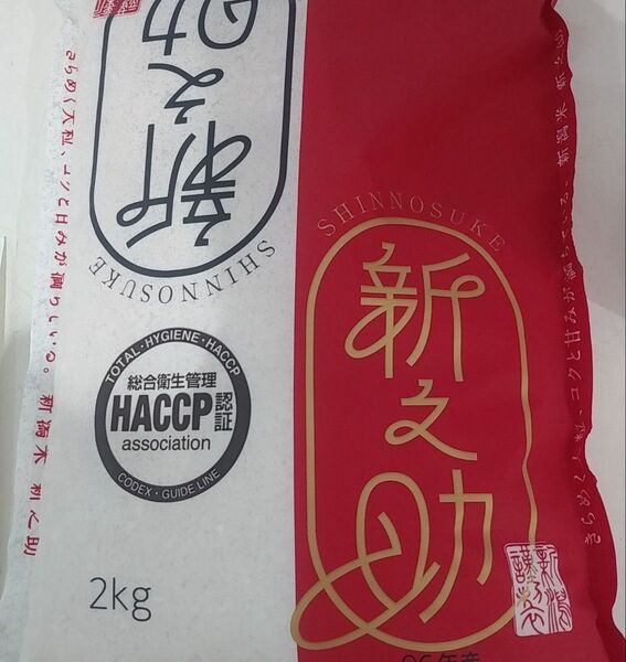 新之助 2kg 令和6年産 令和7年5月中旬精米