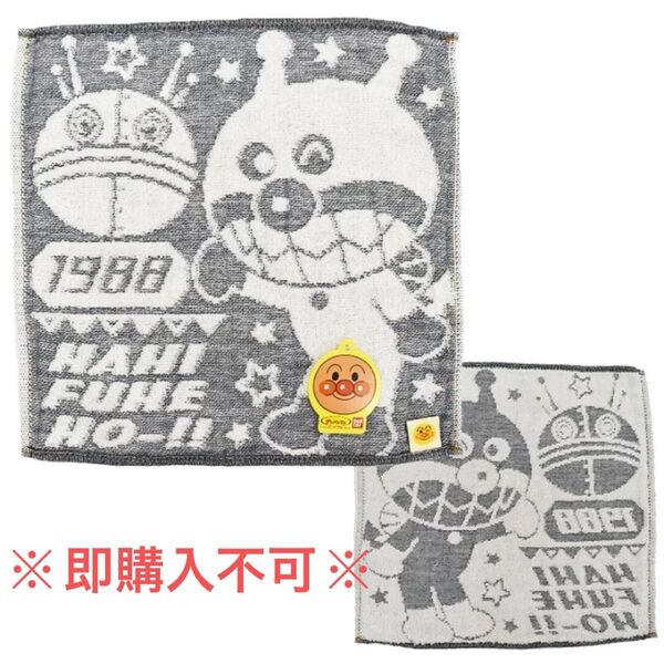 【新品タグ付】アンパンマン バイキンマン ハンドタオル