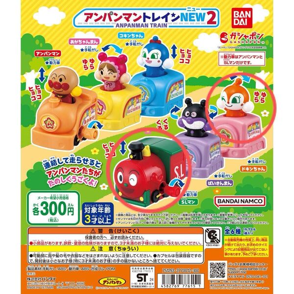 【新品未開封】 アンパンマントレインNEW2 SLマン ドキンちゃん