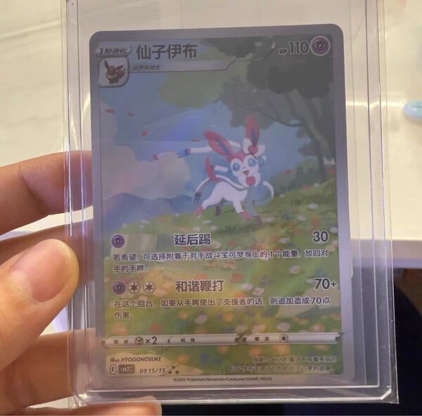 ポケモンカードゲーム 中国限定 宝石パック Vol.2ニンフィア
