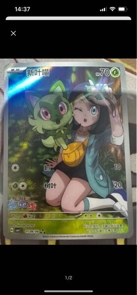 ポケモンカードゲーム 海外 中国限定 宝石パック ニャオハ リコ