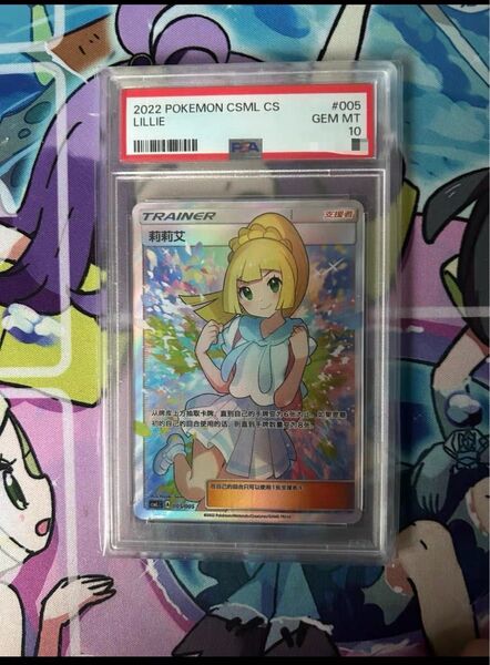 PSA10 ポケモンカードゲーム がんばリーリエ アジア sr 中国語 正規品