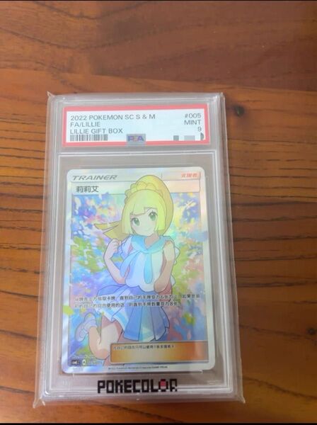 PSA9 ポケモンカードゲーム がんばリーリエ アジア sr 中国語 正規品