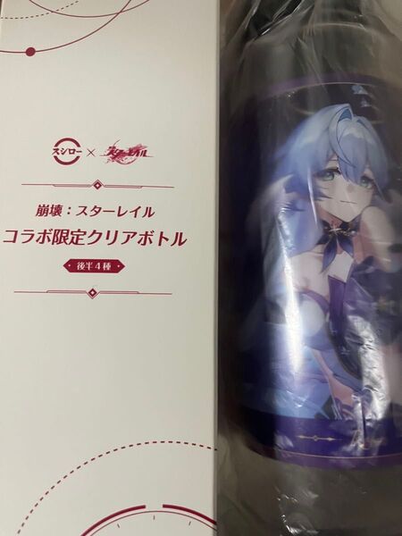 【即発送】崩壊スターレイル スシローコラボ ロビン 水筒 クリアボトル