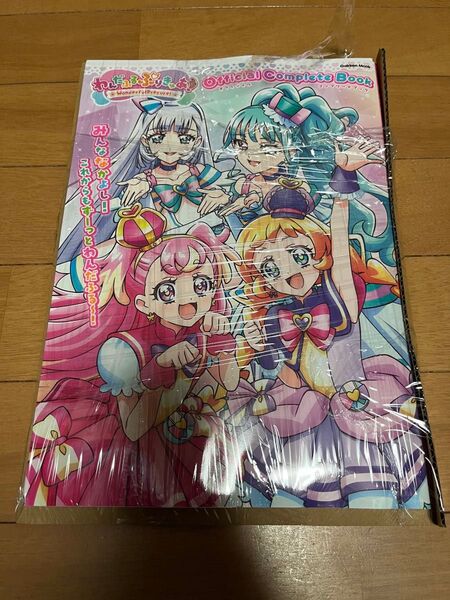 わんだふるぷりきゅあ! コンプリートブック 未読本