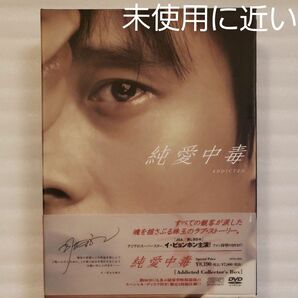 純愛中毒 LEE Byung-hun コレクターズBOX/イビョンホンイミヨンイオルパクヨンフン (監