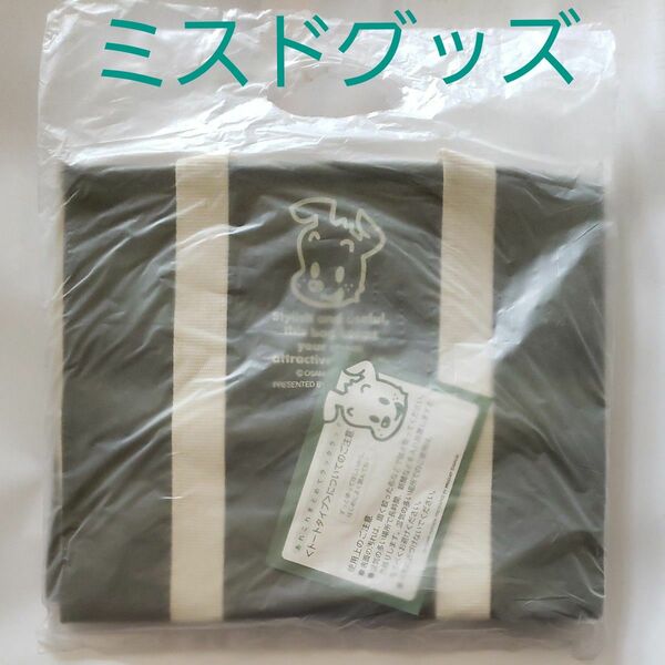 ミスタードーナツのグッズ//トートタイプ(未使用品)