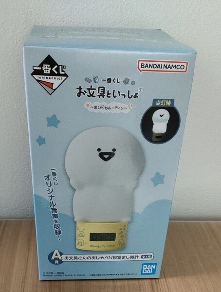 一番くじお文具といっしょ〜まいにちルーティン〜 A賞お文具さんのおしゃべり目覚まし時計 一番くじ A賞 お文具さん
