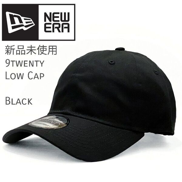 新品未使用 ニューエラ 無地 ローキャップ 黒 メンズ レディース 帽子 男女兼用 9TWENTY NEW ERA