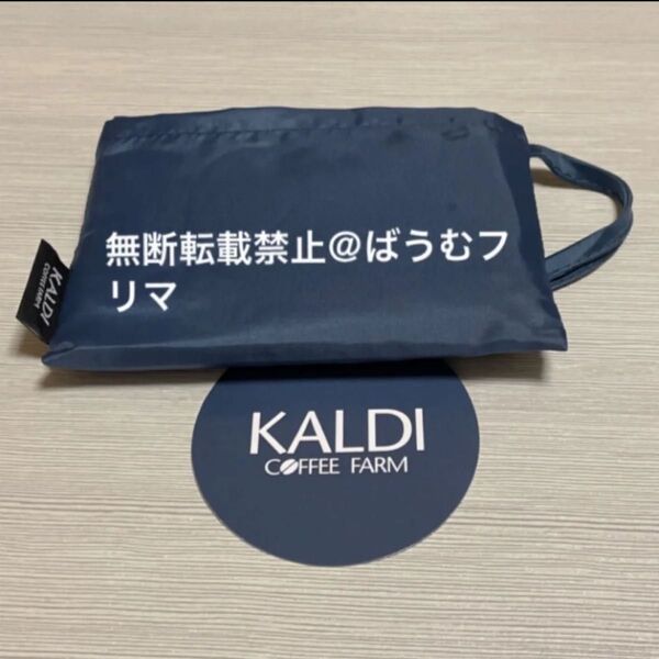 KALDI カルディ エコバッグ クラシックブルー