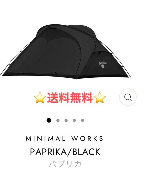 MINIMAL WORKS パプリカ テント ブラック 入手困難純正グランドシートセット