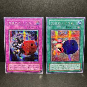 遊戯王 悪魔と天使のサイコロ カード2枚セット トレカ 遊戯王デュエルモンスターズ