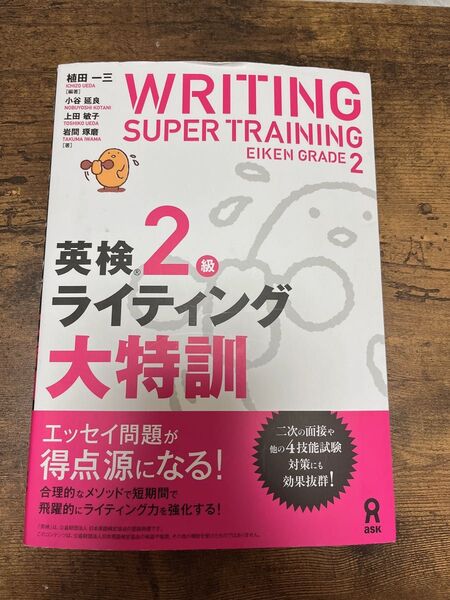 WRITING SUPER TRAINING EIKEN GRADE 2