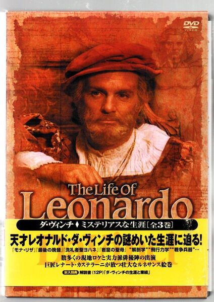 中古/ダ・ヴィンチ ミステリアスな生涯 DVD-BOX セル版