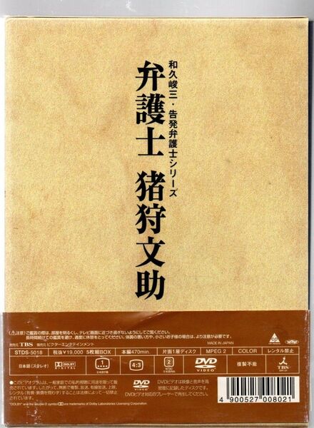 中古/弁護士 猪狩文助 DVD-BOX いかりや長介 4枚組 セル版