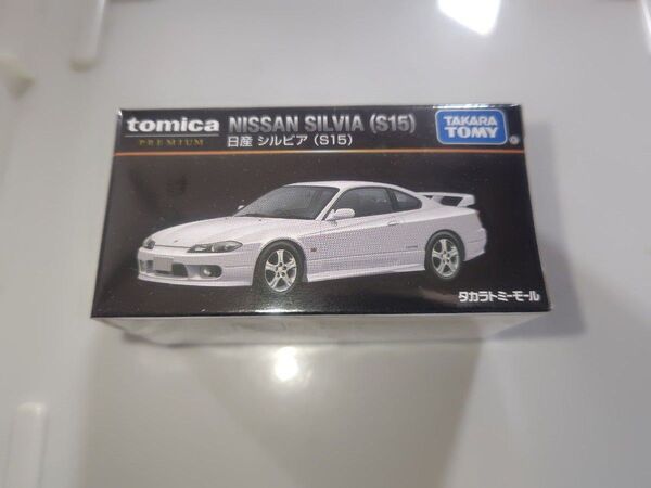 トミカプレミアム タカラトミーモール S15 シルビア