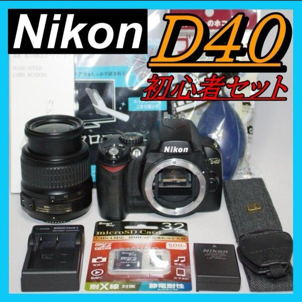 スマホ転送 Nikon D40 初心者セット 簡単操作 小型 軽量 Nikon ニコン レンズキット デジタル一眼レフ カメラ
