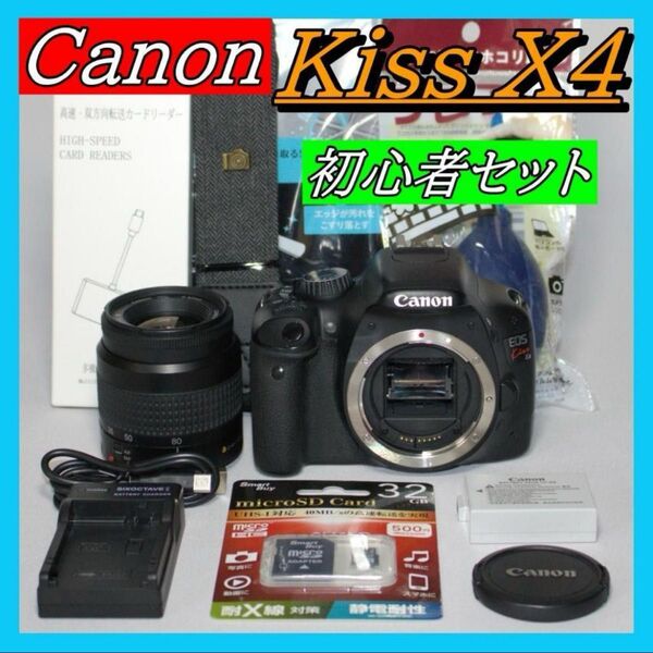 初心者向けカメラ Canon EOS KISS X4 すぐ撮影可能 レンズキット レンズキット キャノン Canon Kiss