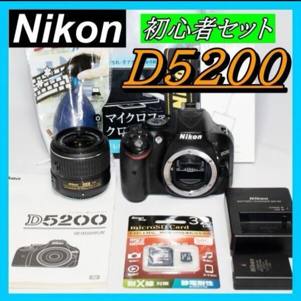 画面回転 初心者さんでも簡単操作 NIKON D5200 スマホ転送OK ニコン ボディ 一眼レフ 豪華セット NIKKOR VR