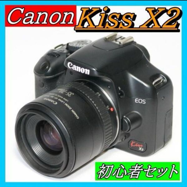 S回数少 キャノン kiss x2 初心者キット届いてすぐに使える Canon EOS kiss EF キャノン CANON
