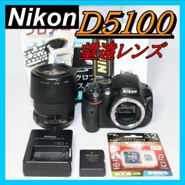初心者キット Nikon D5100 S回数少 高機能 スマホ転送 一眼レフ デジタル一眼レフカメラ ニコン Nikon