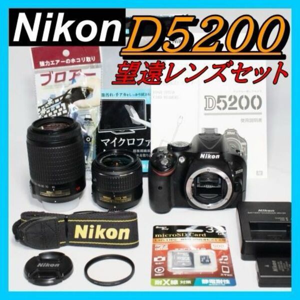 望遠レンズセット Nikon D5200 スマホ転送OK 初心者おすすめ ニコン デジタル一眼レフカメラ レンズ Nikon