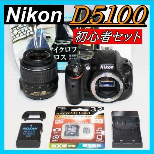 Nikon D5100 スマホに転送OK 初心者セット 自撮りラクラク VR ニコン レンズセット AF-S NIKKOR