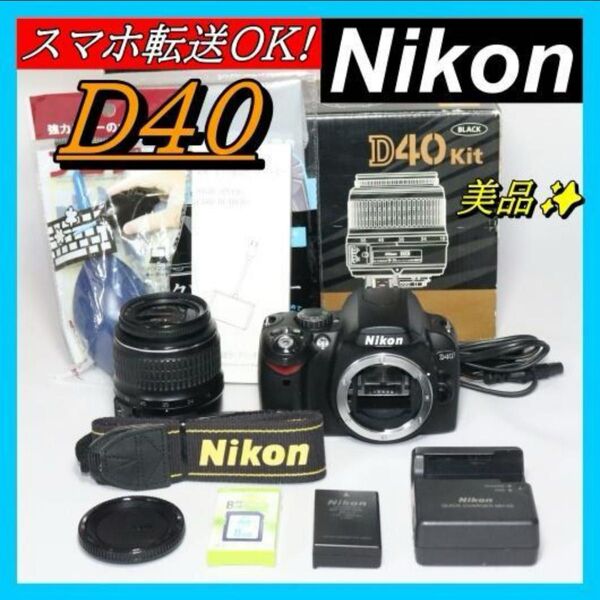 美品 Nikon ニコン D40 デジタル 一眼レフ 簡単操作 初心者 デジタル一眼レフカメラ 元箱 Nikon ニコン