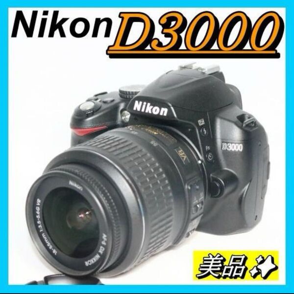 Nikon D3000 初心者におすすめ 簡単操作 スマホ転送OK NIKKOR デジタル一眼レフカメラ ニコン AF-S