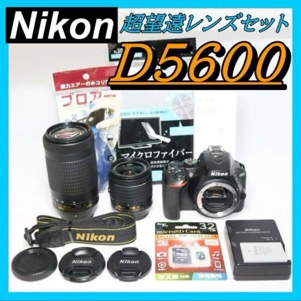 Nikon D5600 超望遠キット wi-fi機能 一眼レフ 初心者向け デジタル一眼レフカメラ ニコン