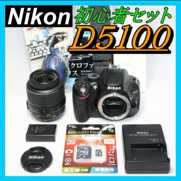 自撮りOK 初心者セット Nikon D5100 一眼レフ スマホ転送 デジタル一眼レフカメラ Nikon ニコン