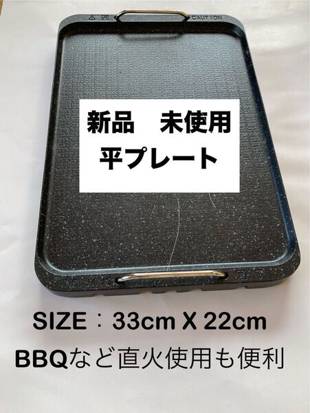 日本デンソー 無煙グリル(N-0706D)用 フライパンプレート(平プレート) 焼肉 キャンプ BBQ 等で直火 鉄板 把手付き