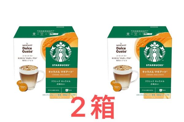 スターバックス ドルチェグスト専用カプセル キャラメルマキアート 2箱 ネスレ日本
