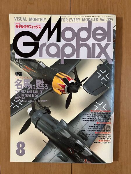 月刊モデルグラフィックス Model Graphix Vol.129 1995年8月1日 発行 古い 模型 雑誌