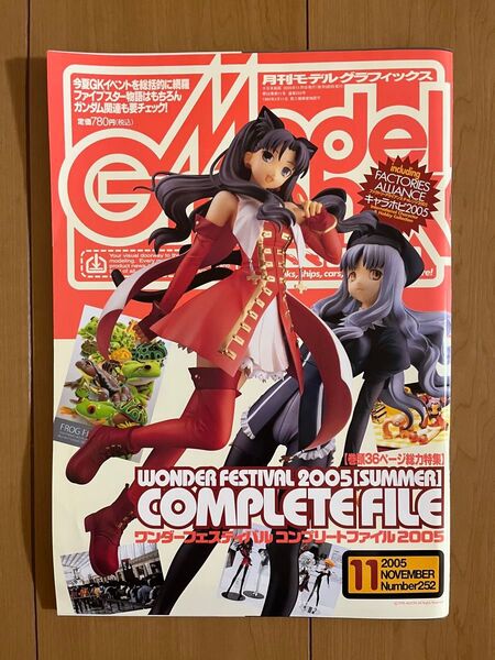 月刊モデルグラフィックス Model Graphix Vol.252 2005年11月1日発行 ファイブスター物語 古い模型雑誌