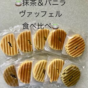 和菓子 せんべい 食べ比べ 抹茶&バニラヴァッフェル