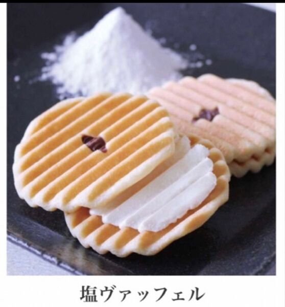 お菓子 和菓子 期間限定 塩ヴァッフェル 兆雅せんべい