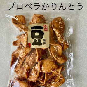 和菓子 中西ピーナッツ 豆菓子 プロペラかりんとう かりんとう