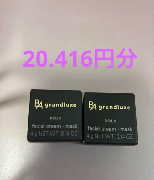 新品 未開封 BA グランラグゼ O フェイシャルクリーム マスク 2個セット