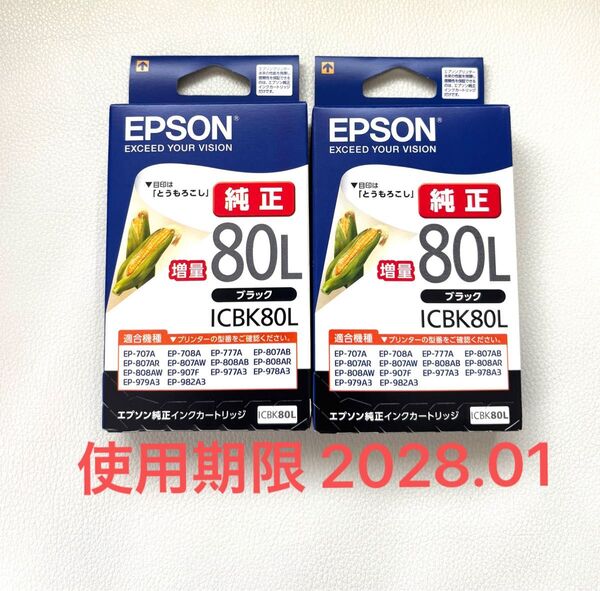 EPSON エプソン 純正インクカートリッジ 増量 ブラック ICBK80L とうもろこし 2箱セット